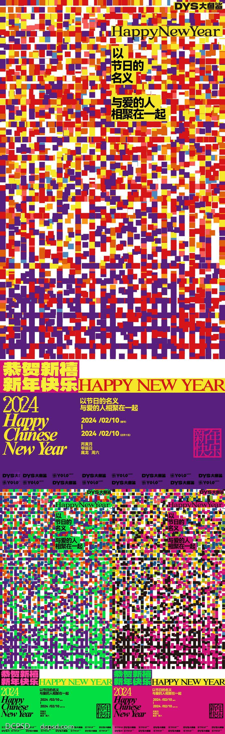 【南门网dcpsd.com】广告 海报 创意 马赛克 新年 春节 龙年 2024