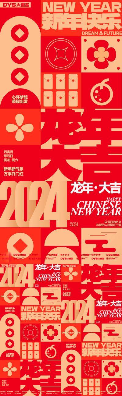 【南门网dcpsd.com】广告 海报 大字报 龙年 创意 新年 春节 2024 字体 排版 平面
