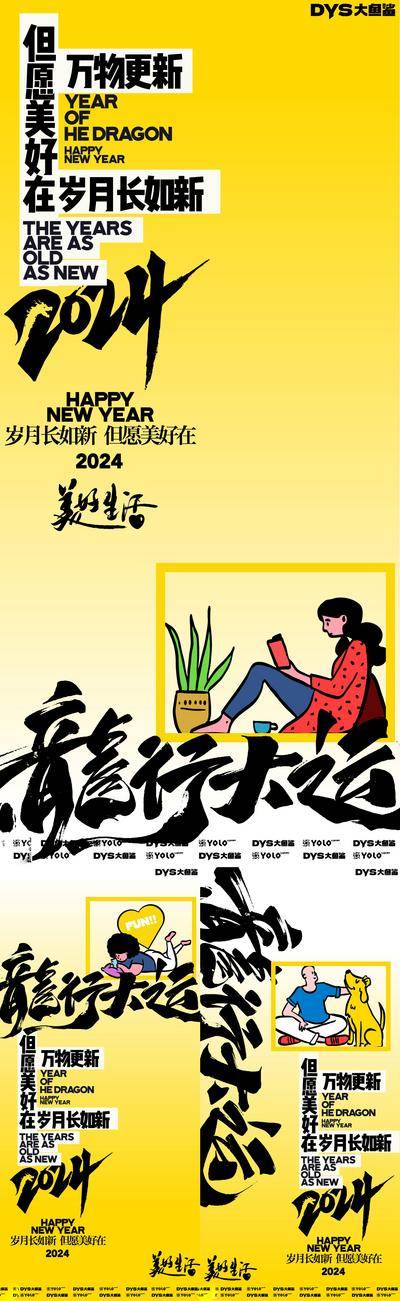 【南门网dcpsd.com】广告 海报 创意 新年 春节 渐变 简约 2024 系列 书法字 品质 板式 平面 设计