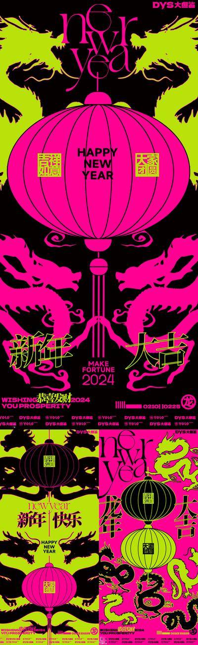 【南门网dcpsd.com】广告 海报 新年 春节 创意 2024 龙年 简约 龙 监制 插画 系列