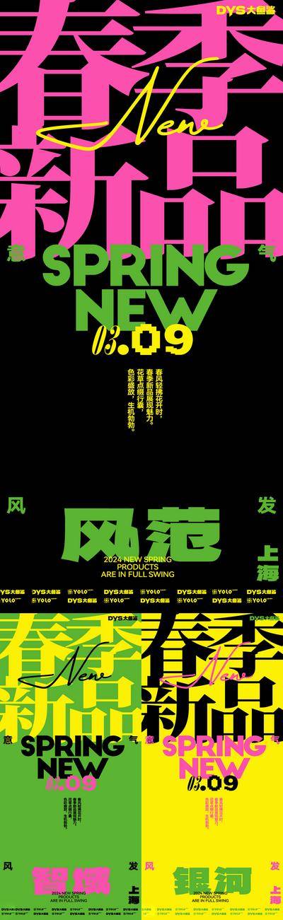 【南门网dcpsd.com】广告 海报 创意 新年 春节 微信稿 简约 春季 2024 字体 设计
