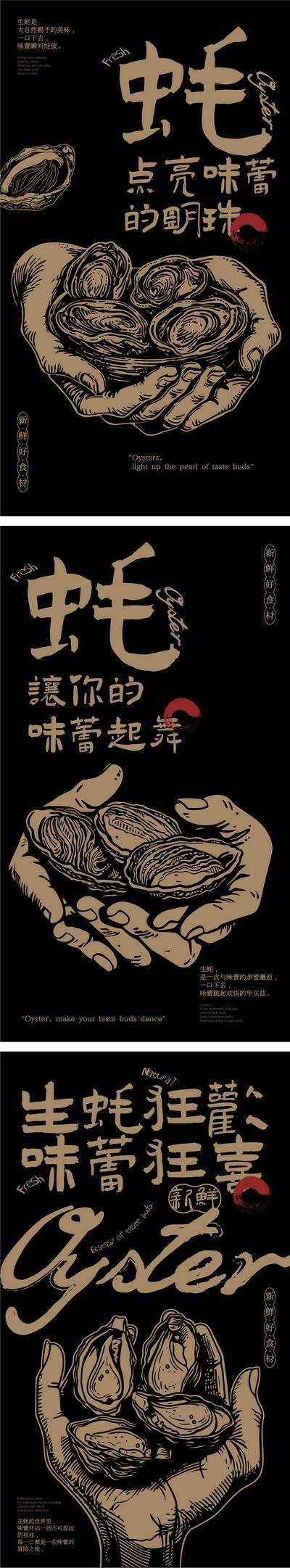 南门网 生蚝版画海报