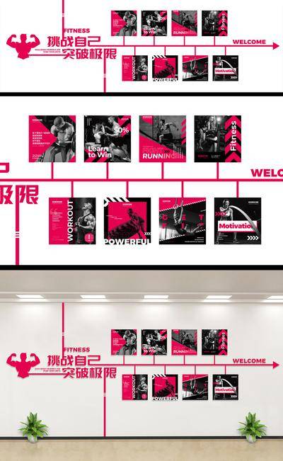 南门网 健身 健康 锻炼 文化墙 运动 极限 挑战 跑步 杠铃 力量 举重 战绳 举铁 撸铁 哑铃 健康 企业文化墙 宣传栏 企业文化 锻炼 塑形 减脂 健身房 健身