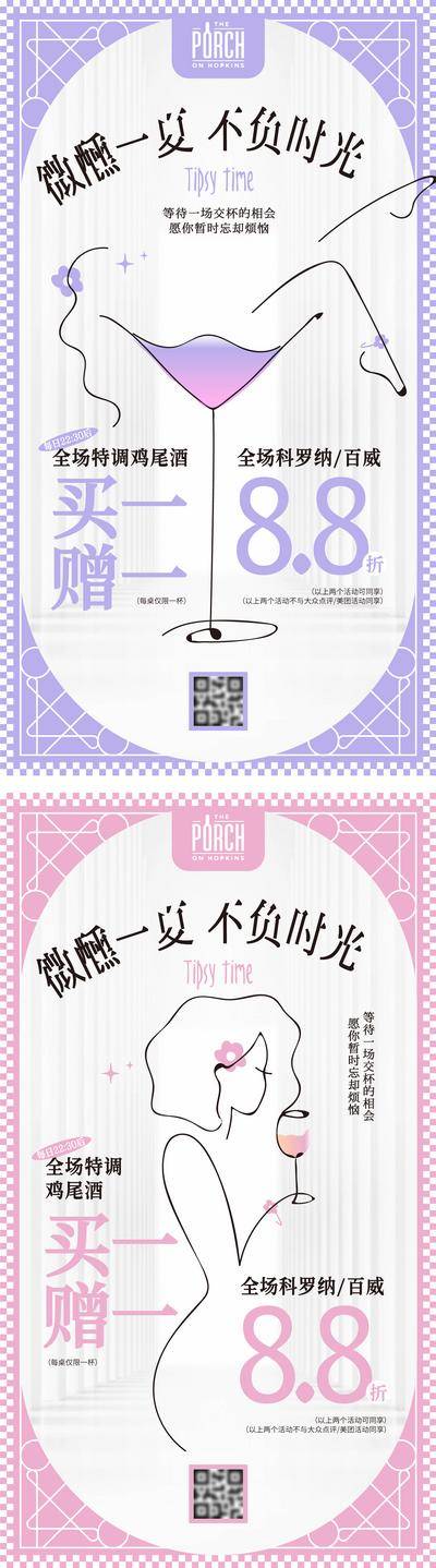 【南门网dcpsd.com】广告 海报 促销 酒水 创意 夜店 酒会 高脚杯 简约 浪漫 时光 夏夜 微醺 折扣 优惠 线条 曲线 酒杯 美女 啤酒 鸡尾酒 酒吧