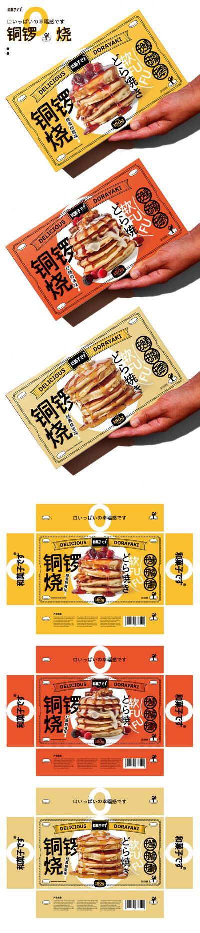 南门网 广告 美食 糕点 包装 系列 铜锣烧 食品 饼 无添加 时尚 简约 日式 面点 红糖 果酱 蜂蜜 包装盒 零食 盒子 盒装 点心 点心 蛋糕 港式 特产