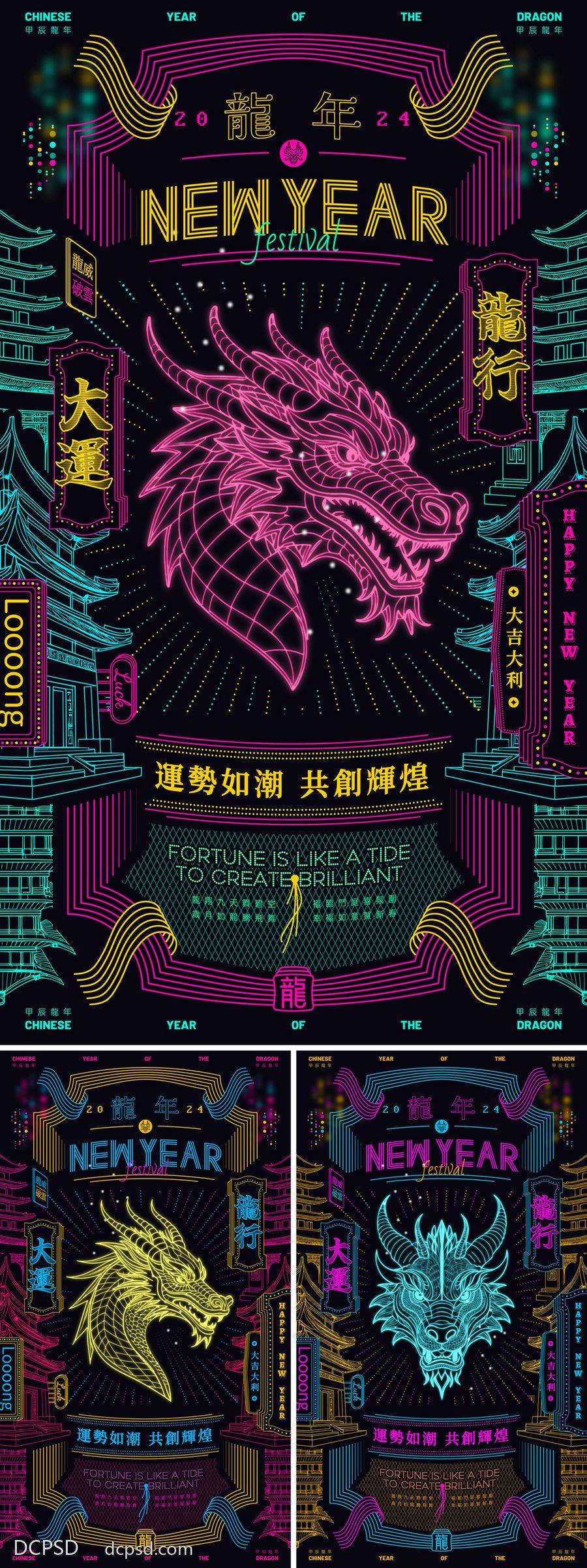 南门网 广告 海报 创意 新年 牌匾 招牌 时尚 灯效 边框 线条 古塔 中式建筑 赛博朋克 缤纷 炫彩 春节 新年快乐 龙行大运 2024 中国传统节日 龙头 龙 霓虹灯 龙年 春节 港风 港式 龙头节 龙抬头