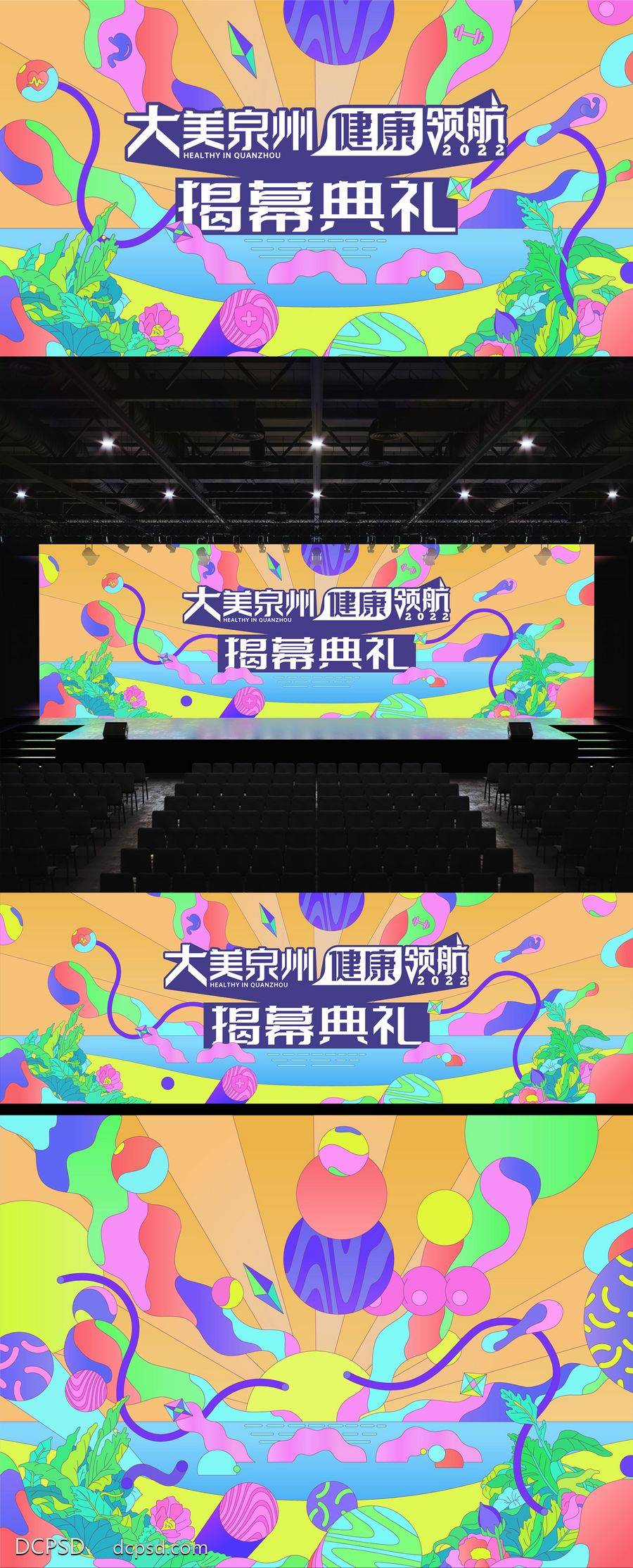 【南门网dcpsd.com】广告 展板 背景板 年会 主画面 插画 活动 会议 发布会 美丽 矢量 时尚 缤纷 年会 典礼 清新 绿洲 植物 绿色 生活 生活节 健康 展板 健康 医美 养老 夕阳产业 缤纷
