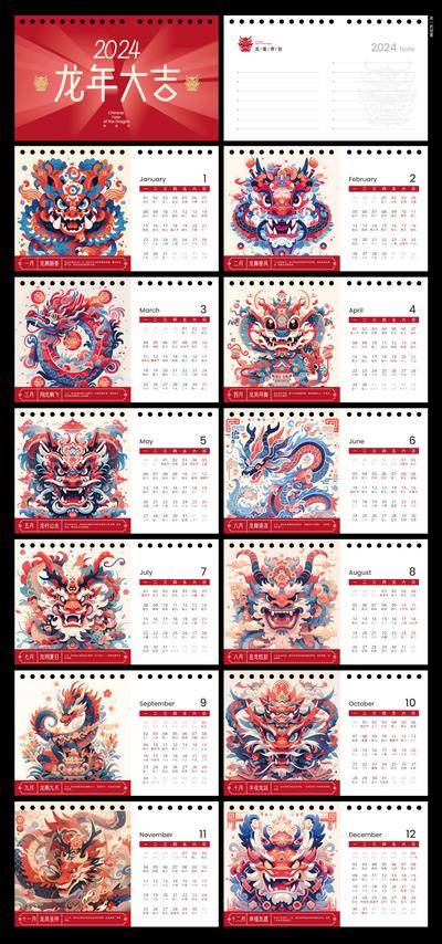 【南门网dcpsd.com】广告 插画 中式 台历 国潮 中国龙 月历 龙纹 纹样 喜庆 过年 新年 佳节 春节 礼品 龙头 扁平化 龙 龙年 吉祥 日历 新年 2024 春节
