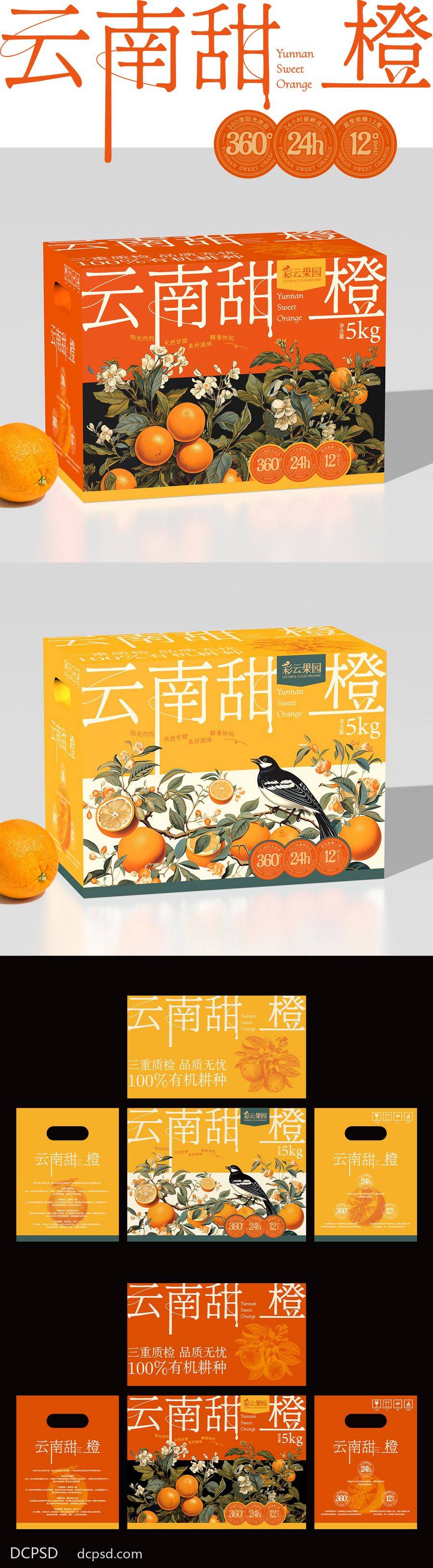 南门网 广告 水果 插画 包装 果树 自然 礼盒 箱子 盒子 包装盒 农产品 水果 云南 橘子 橙子 手绘 小鸟 橘子 冰糖柑