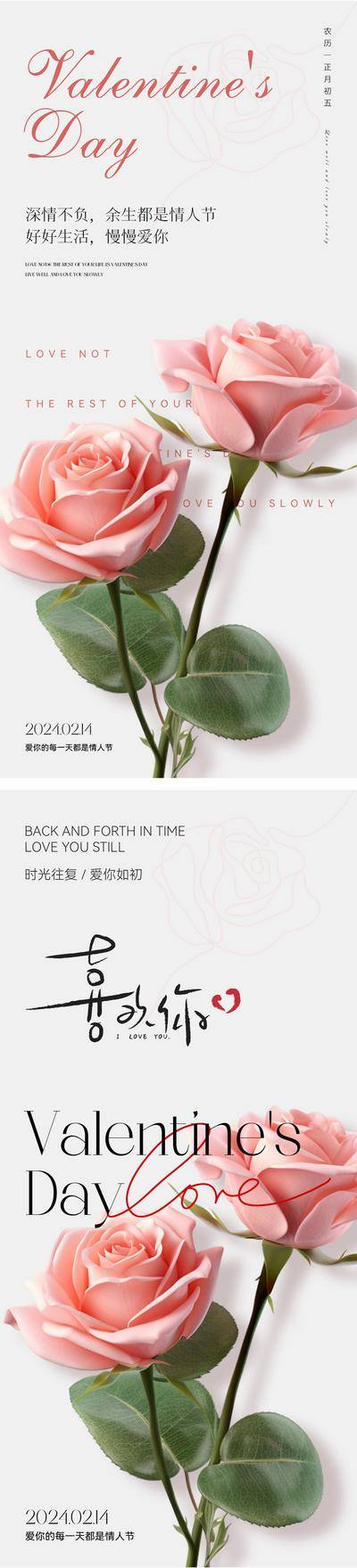 【南门网dcpsd.com】海报 公历节日 214 情人节 520 七夕 玫瑰 鲜花 表白 告白 浪漫 简约 爱情 LOVE 喜欢你