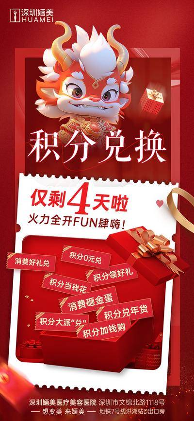 南门网 医美 美容 积分兑换 海报