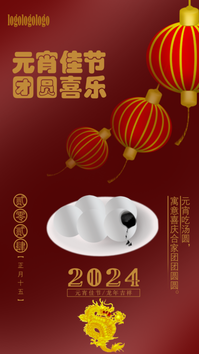 【南门网dcpsd.com】广告 海报 节日 元宵 汤圆 元宵节 灯笼 素材