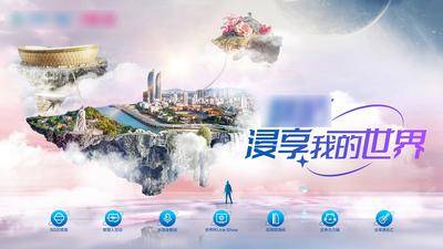 【南门网dcpsd.com】展板 背景板 主画面 VR 沉浸体验 鼓浪屿浮岛世界 虚拟现实 厦门鼓浪屿 双子塔 郑成功像 卡塔尔体育场 沉浸式 合成