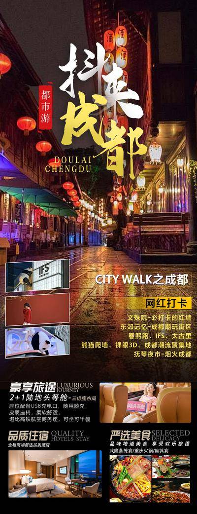 南门网 广告 海报 旅游 成都 旅行 天府 熊猫 火车 民族 网红 四川 喜游记 专题 打卡