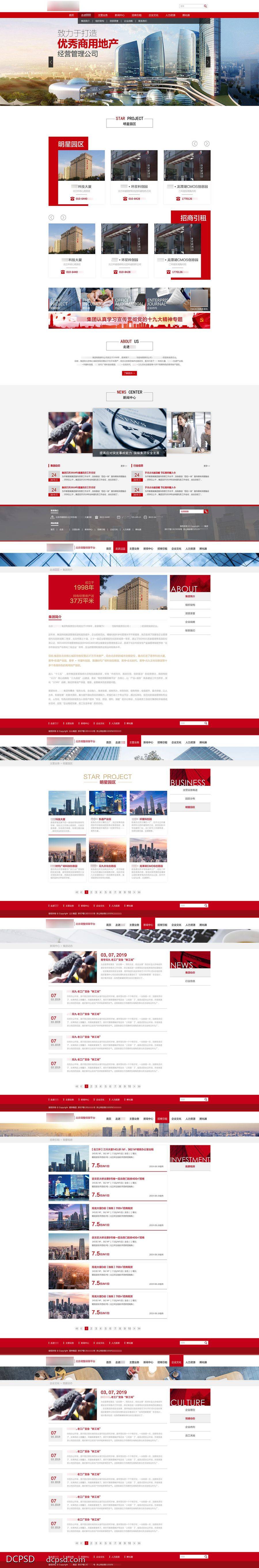 【南门网dcpsd.com】商务 地产 企业 官网 地产集团 企业官网 网站平面稿 政府网站 企业WEB 房地产企业 企业官网首页 WEB H5 网页 页面 大气 500强