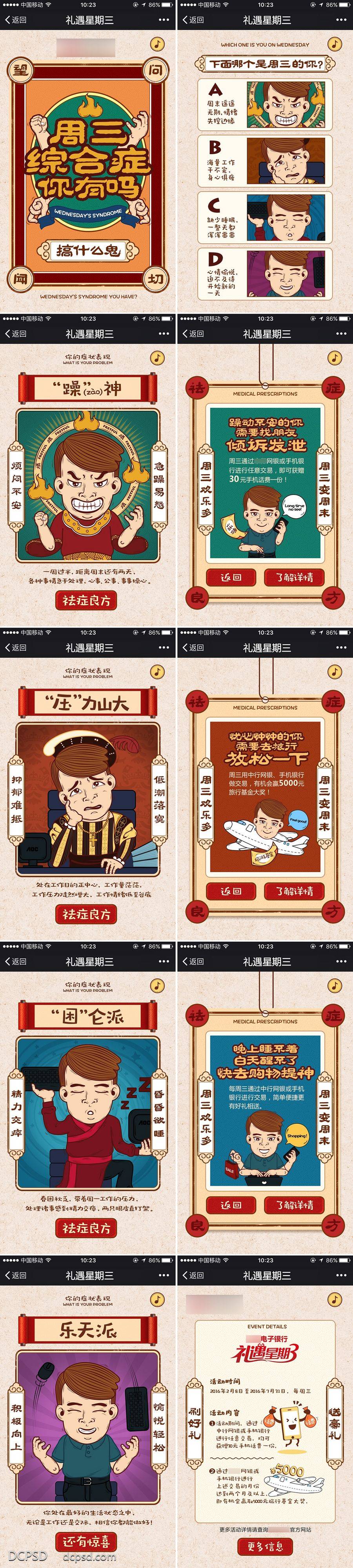 【南门网dcpsd.com】广告 web 网页 H5 活动 游戏 预测 周三综合症 礼遇星期三 手绘插画H5 信用卡促销H5 刷卡优惠 优惠促销H5 趣味H5 评测 趣味 打工人 系列 插画 手绘 话费 流量 会员日