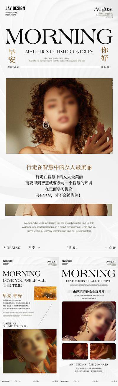 南门网 广告 海报 医美 早安 人物 高端 系列 整形 早安图 日签 轮廓 美学 抗衰 年轻化 杂志 日签 励志 语录