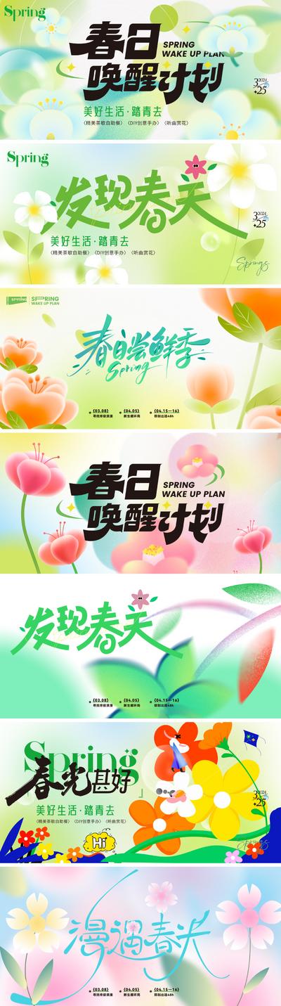 【南门网dcpsd.com】展板 背景板 踏春 主画面 插画 活动 春天 春季 主形象 展板 KV 唤醒 朦胧 弥散 艺术 花卉 花 banner 渐变 唯美 春日 简约 露营 踏青 春游