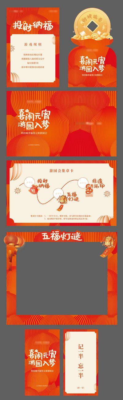【南门网dcpsd.com】广告 海报 地产 元宵 活动 物料 灯谜 暖场 物料 活动 背景板 主视觉 游戏 H5