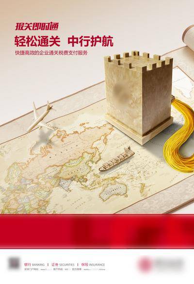 南门网 广告 海报 展板 金融 跨境 通关玉玺 银行海报 全程护航 跨境电商 物流金融 世界地图 长城玉玺 海关 玉玺 权威