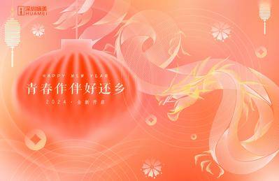 南门网 广告 海报 展板 主画面 医美 背景板 新年 龙年 灯笼