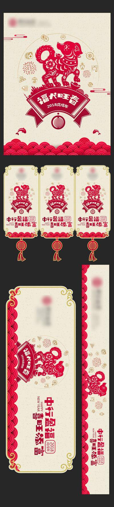 南门网 广告 展板 氛围 新年装饰 新春氛围 福犬旺春 喜庆氛围装饰 年画 剪纸 拜年 狗年 物料 系列