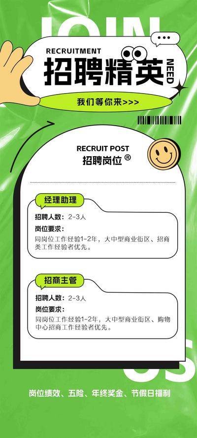 南门网 广告 海报 时尚 招聘 专题 简约 工作 岗位