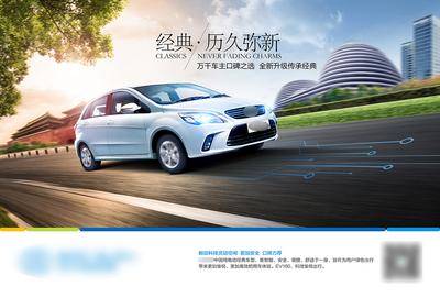 【南门网dcpsd.com】广告 海报 展板 汽车 背景板 主画面 新能源汽车 经典传承 汽车海报 历久弥新 北京故宫 城市地标 大气 速度 激情