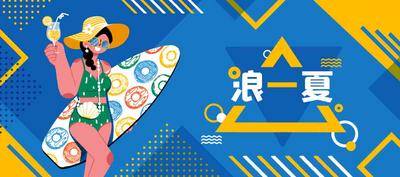 南门网 广告 展板 夏日 冲浪 banner 滑板