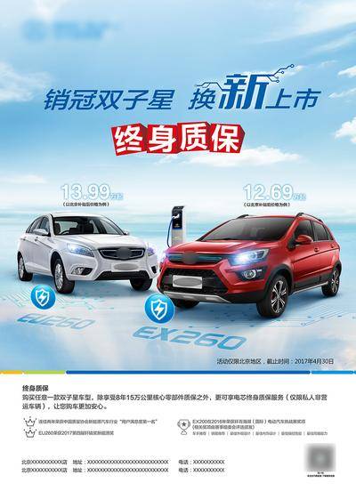 【南门网dcpsd.com】广告 海报 展板 汽车 主画面 新能源汽车 终身质保 销冠海报 汽车保修 维修服务 新车上市 充电桩 科技新能源