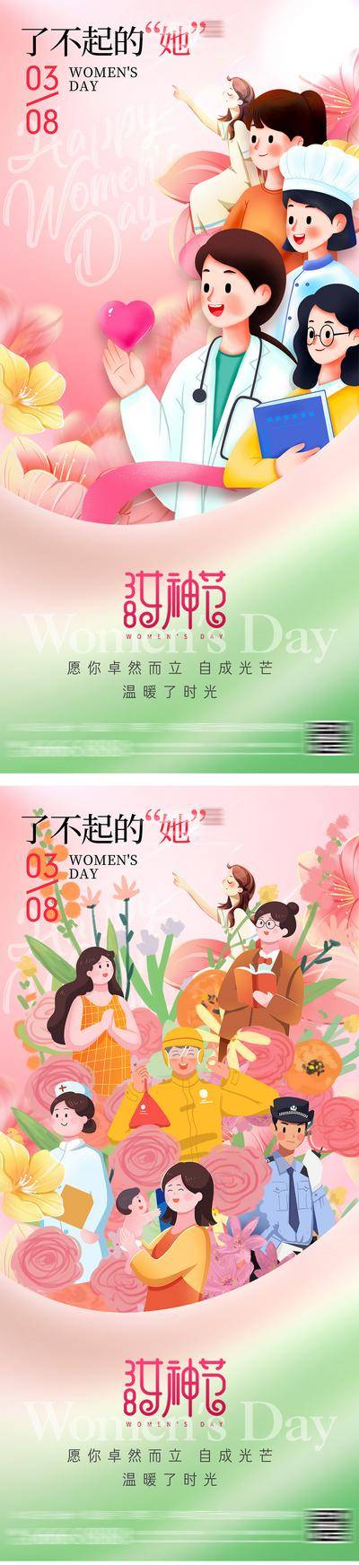 【南门网dcpsd.com】海报 插画 公历节日 38 妇女节 女神节 女王节 女生节 致敬 女性 职业 唯美 鲜花 爱心