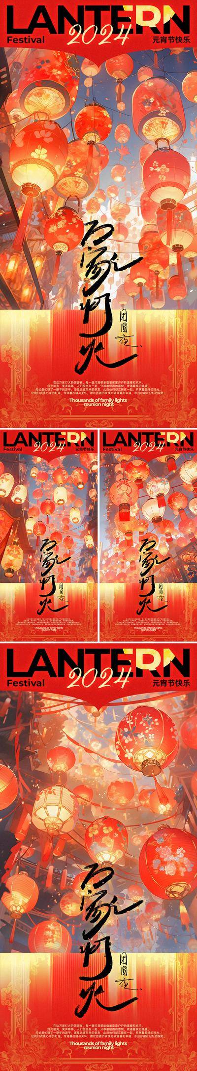 南门网 广告 海报 节日 元宵 插画 地产 中式 房地产 中国传统节日 佳节 元宵节 万家灯火 花灯 灯笼 灯会 庙会 手绘 团圆 温馨 喜庆 节庆 小年 新春 春节 场景