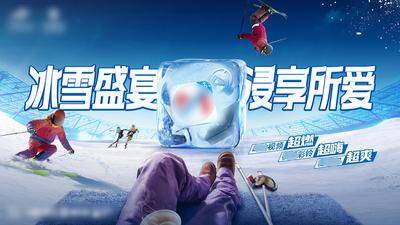 【南门网dcpsd.com】展板 背景板 主画面 奥运 冰雪 冰雪盛会海报 奥运会 体育运动赛事 滑雪 滑冰 冬奥会 沉浸观赛 冬季运动会 冬奥会