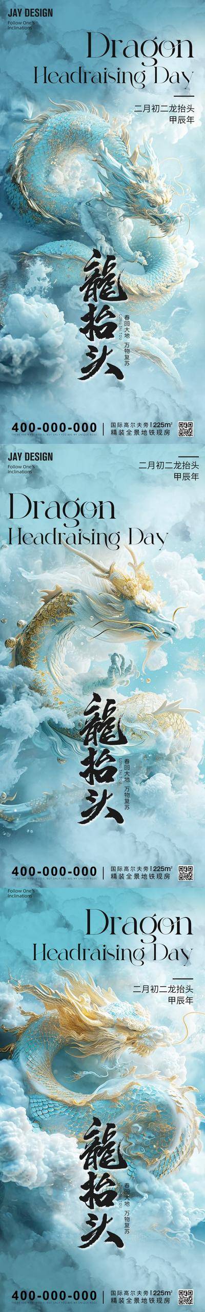 南门网 插画 中式 质感 龙抬头 系列 二月二 中国传统节日 大气 青色 青龙 AI 国风