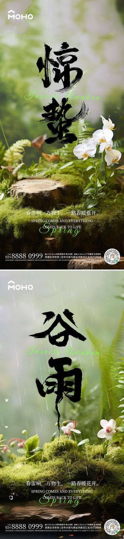 南门网 广告 海报 节气 惊蛰 谷雨 雨水 惊雷 春天 春 24节气 自然 花