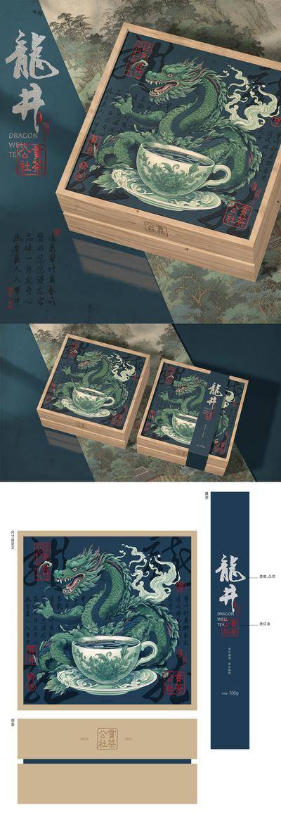 南门网 广告 礼盒 插画 包装 中式 国潮 质感 创意 包装设计 龙井 绿茶 茶叶 龙 茶 龙井茶 中国龙 茶杯 印章 古风 国风 木盒 礼盒 腰封 天地盖 茶香 工笔画 茶叶 样机 效果图 茶叶