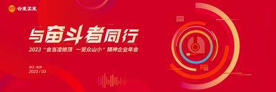 【南门网dcpsd.com】红色主画面 年会背景 会议背景 主视觉 主kv 同心圆 红色喜庆 奋斗 企业年会 集团年会背景