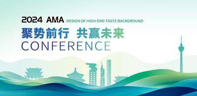【南门网dcpsd.com】广告 海报 展板 主画面 背景板 主视觉 城市 地标 Banner 活动 科技 会议 发布会 周年庆 展板 峰会 渐变 绿色 年会 论坛 新能源 签到墙 山峰 抽象 炫酷 光效未来