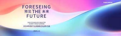 【南门网dcpsd.com】广告 展板 背景板 主画面 Banner 活动 科技 会议 发布会 周年庆 展板 峰会 发散 星空 年会 论坛 新能源 签到墙 山峰 抽象 炫酷 光效未来 唯美 炫彩