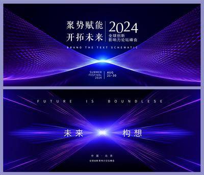 【南门网dcpsd.com】展板 科技 背景板 主画面 Banner 活动 科技 会议 发布会 周年庆 展板 峰会 发散 星空 年会 论坛 新能源 签到墙 山峰 抽象 炫酷 光效未来 主视觉 系列 未来
