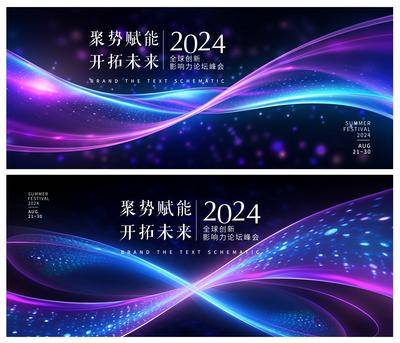 【南门网dcpsd.com】展板 主视觉 背景板 主画面 Banner 活动 科技 会议 发布会 周年庆 展板 峰会 发散 星空 年会 论坛 新能源 签到墙 山峰 抽象 炫酷 光效未来 唯美 七彩