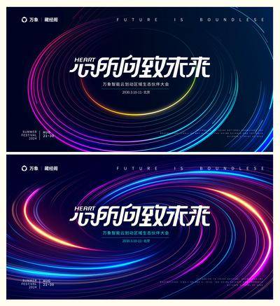 【南门网dcpsd.com】主视觉 展板 背景板 主画面 Banner 活动 科技 会议 发布会 周年庆 展板 峰会 发散 星空 年会 论坛 新能源 签到墙 山峰 抽象 炫酷 光效未来