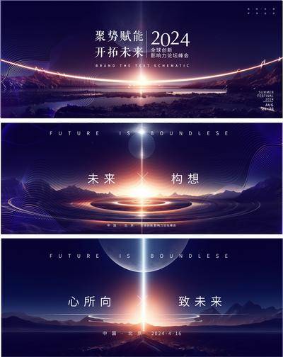 【南门网dcpsd.com】展板 主视觉 背景板 主画面 Banner 活动 科技 会议 发布会 周年庆 展板 峰会 发散 星空 年会 论坛 新能源 签到墙 山峰 抽象 炫酷 光效未来 大气 磅礴 系列 宇宙 星空 星球