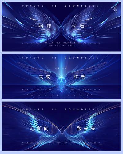 【南门网dcpsd.com】展板 主视觉 背景板 主画面 Banner 活动 科技 会议 发布会 周年庆 展板 峰会 发散 星空 年会 论坛 新能源 签到墙 山峰 抽象 炫酷 光效未来 翅膀 蜕变 新生 蝴蝶 系列