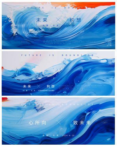【南门网dcpsd.com】主视觉 展板 背景板 主画面 Banner 活动 科技 会议 发布会 周年庆 展板 峰会 发散 星空 年会 论坛 新能源 签到墙 山峰 抽象 炫酷 光效未来 盛典 浪潮 时代 系列 大气