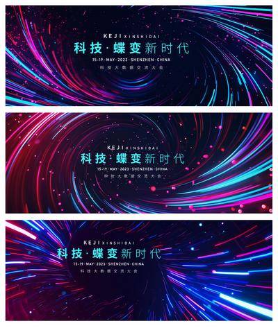 南门网 展板 主视觉 背景板 主画面 Banner 活动 科技 会议 发布会 周年庆 展板 峰会 发散 星空 年会 论坛 新能源 签到墙 山峰 抽象 炫酷 光效未来 绚丽 七彩