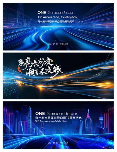 【南门网dcpsd.com】展板 主视觉 背景板 主画面 Banner 活动 科技 会议 发布会 周年庆 展板 峰会 发散 星空 年会 论坛 新能源 签到墙 山峰 抽象 炫酷 光效未来 城市 地标