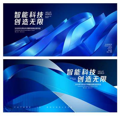 【南门网dcpsd.com】展板 主视觉 背景板 主画面 Banner 活动 科技 会议 发布会 周年庆 展板 峰会 发散 星空 年会 论坛 新能源 签到墙 山峰 抽象 炫酷 光效未来 蓝色 艺术 抽象