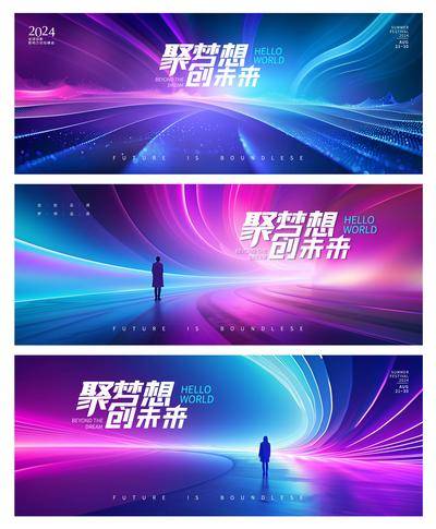 【南门网dcpsd.com】展板 主视觉 背景板 主画面 Banner 活动 科技 会议 发布会 周年庆 展板 峰会 发散 星空 年会 论坛 新能源 签到墙 山峰 抽象 炫酷 光效未来 激光 唯美 系列