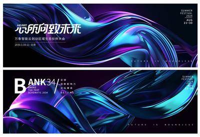 【南门网dcpsd.com】展板 主视觉 背景板 主画面 Banner 活动 科技 会议 发布会 周年庆 展板 峰会 发散 星空 年会 论坛 新能源 签到墙 山峰 抽象 炫酷 光效未来 未来 系列